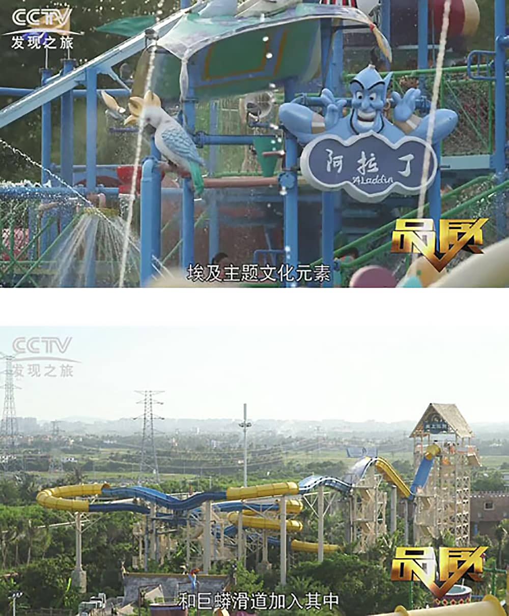 《CCTV-发现之旅》品质栏目报道：挑战自己，感受激情——pa视讯游乐水上乐之源