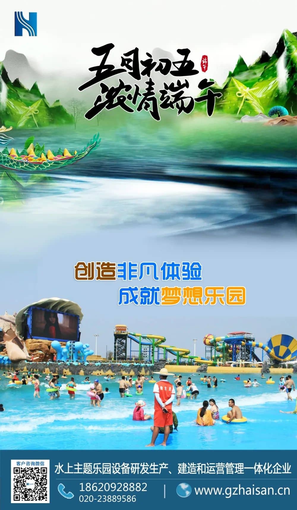 “粽”是情、庆端午、过端午、赛龙舟，忆屈原