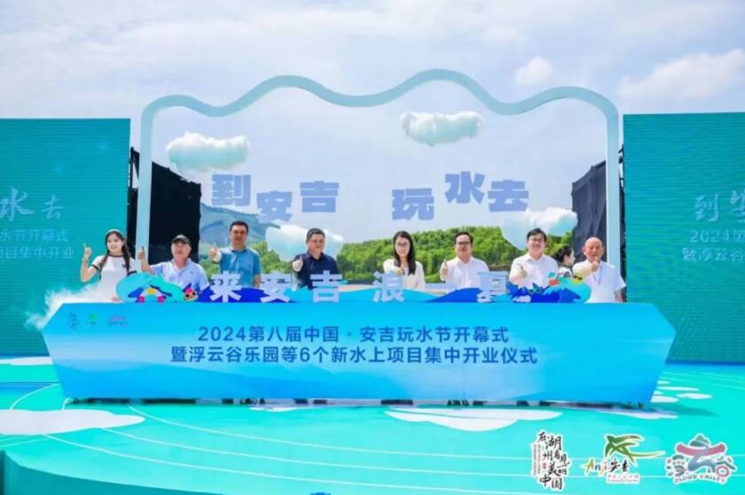 安吉旅游新地标！热烈祝贺浙江安吉浮云谷盛大开园