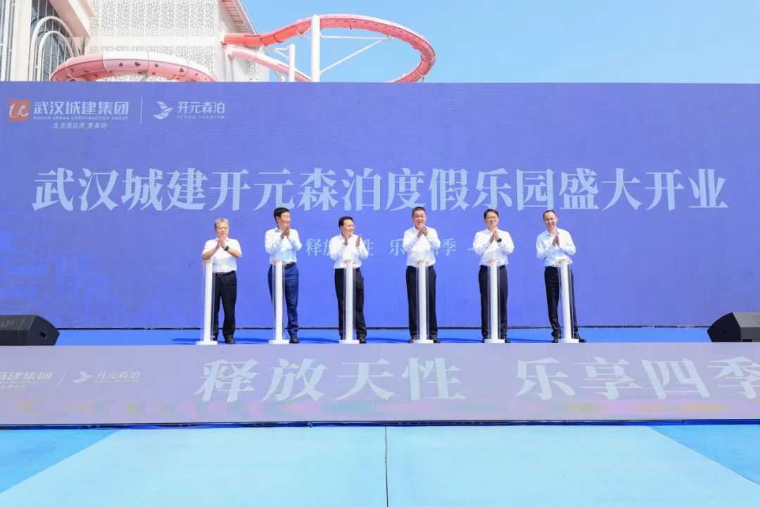 华中旗舰级水乐园启幕！武汉城建开元森泊度假乐园6月13日盛大开园
